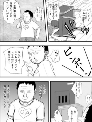 [アエン丸] 深夜にうるさい迷惑隣人をおじさんが催眠調教する_06_aqtv