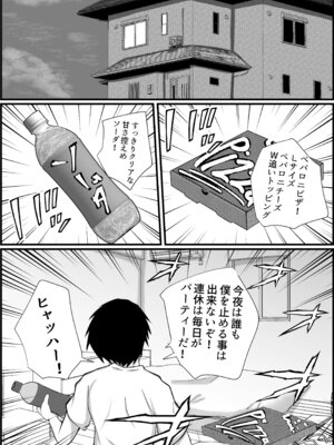 [アエン丸] 童貞の僕が高校の女子とゲームで知り合いエッチした話_10_iomj