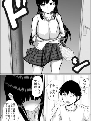 [アエン丸] 童貞の僕が高校の女子とゲームで知り合いエッチした話_12_pjul