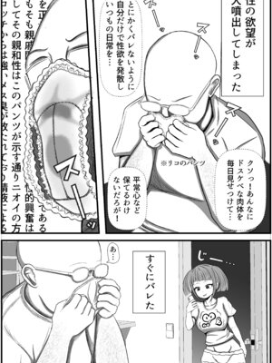 [アエン丸] 遠い田舎から来たZ世代のメスガキに教育されるおじさん_05_eqcw