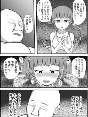 [アエン丸] 遠い田舎から来たZ世代のメスガキに教育されるおじさん_12_cfle