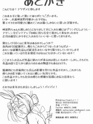 [ナツザメ] 灼をめちゃくちゃにして!! (Fate／Grand Order)_27_bkac