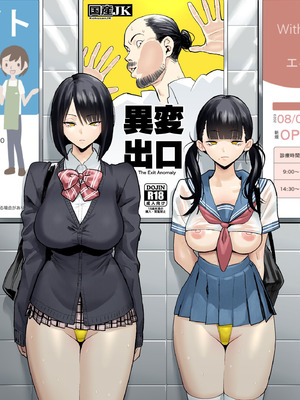 [国産JK (ベルゼ)] 異変出口 (8番出口) [DL版]