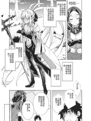 (C102) [ペンペン草くらぶ (カタセミナミ)] 女王陛下の聖的指南2 (Fate／Grand Order) [中国翻訳]_06_rmjq