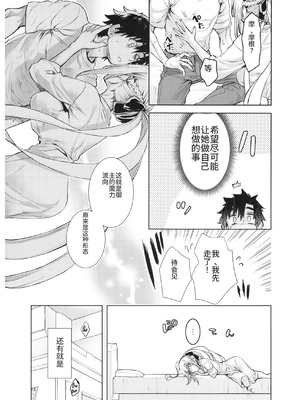 (C102) [ペンペン草くらぶ (カタセミナミ)] 女王陛下の聖的指南2 (Fate／Grand Order) [中国翻訳]_10_mryi