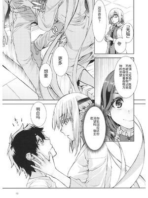 (C102) [ペンペン草くらぶ (カタセミナミ)] 女王陛下の聖的指南2 (Fate／Grand Order) [中国翻訳]_12_qfdn