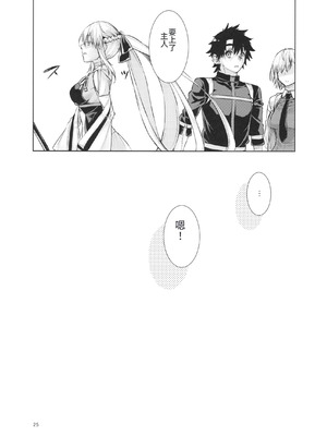 (C102) [ペンペン草くらぶ (カタセミナミ)] 女王陛下の聖的指南2 (Fate／Grand Order) [中国翻訳]_25_pdrn