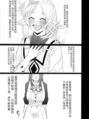 (C106) [白ママ教 (ell裏)] アイシエット (無職転生 ～異世界行ったら本気だす～) [天使半机翻汉化]_11_ixbx