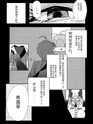 (C106) [白ママ教 (ell裏)] アイシエット (無職転生 ～異世界行ったら本気だす～) [天使半机翻汉化]_13_yfvn