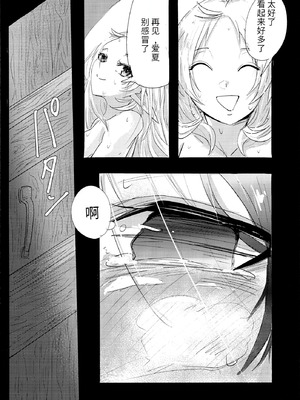 (C106) [白ママ教 (ell裏)] アイシエット (無職転生 ～異世界行ったら本気だす～) [天使半机翻汉化]_34_woxo