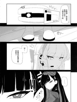 (C106) [網状意識 (カンバスそらりす)] 超天才病弱美少女ちんぽハッカーVSビッグシスター (ブルーアーカイブ)[黄记汉化组]_25_gisn