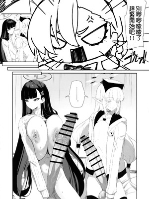 (C106) [網状意識 (カンバスそらりす)] 超天才病弱美少女ちんぽハッカーVSビッグシスター (ブルーアーカイブ)[黄记汉化组]_29_rhbe