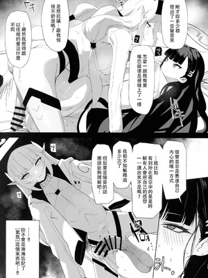 (C106) [網状意識 (カンバスそらりす)] 超天才病弱美少女ちんぽハッカーVSビッグシスター (ブルーアーカイブ)[黄记汉化组]_36_dlhu