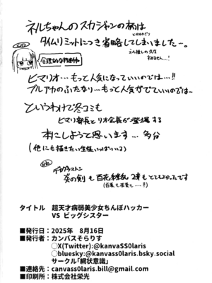 (C106) [網状意識 (カンバスそらりす)] 超天才病弱美少女ちんぽハッカーVSビッグシスター (ブルーアーカイブ)[黄记汉化组]_47_orse