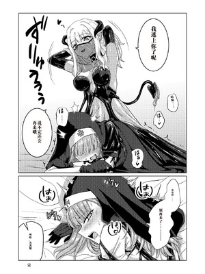 [Black Lacquer (黒漆)] パラサイトサキュバス [中国翻訳] [DL版]_29_hjcv