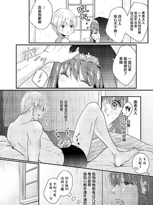 [cheerful f (永澤るり)] オナニー伯爵な勇者様は、実はテクニシャン!？ ~異世界転生して呪いにかかった私は激しくイかされて~ [莉赛特汉化组]_05_lelr