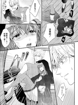 [cheerful f (永澤るり)] オナニー伯爵な勇者様は、実はテクニシャン!？ ~異世界転生して呪いにかかった私は激しくイかされて~ [莉赛特汉化组]_08_hpdt