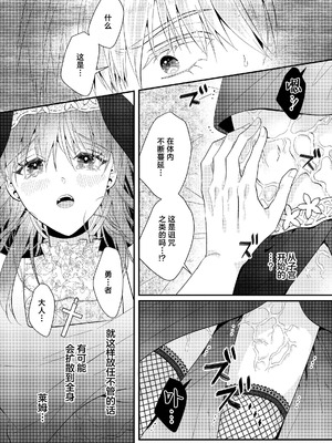 [cheerful f (永澤るり)] オナニー伯爵な勇者様は、実はテクニシャン!？ ~異世界転生して呪いにかかった私は激しくイかされて~ [莉赛特汉化组]_10_ncwk