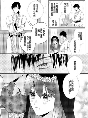 [cheerful f (永澤るり)] オナニー伯爵な勇者様は、実はテクニシャン!？ ~異世界転生して呪いにかかった私は激しくイかされて~ [莉赛特汉化组]_37_mgon