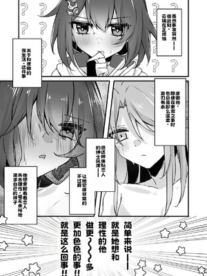 [ゆうひまり (ゆぐれ)] いただかれちゃいます♡ (崩壊：スターレイル)[中国翻訳]_03_twlr