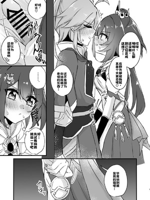 [ゆうひまり (ゆぐれ)] いただかれちゃいます♡ (崩壊：スターレイル)[中国翻訳]_07_gryu