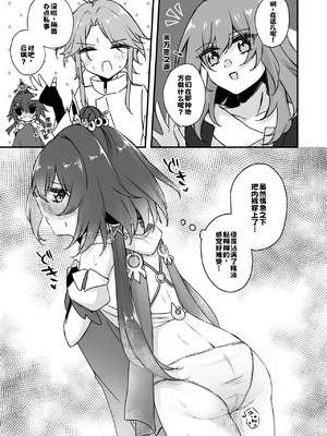 [ゆうひまり (ゆぐれ)] いただかれちゃいます♡ (崩壊：スターレイル)[中国翻訳]_11_vrho