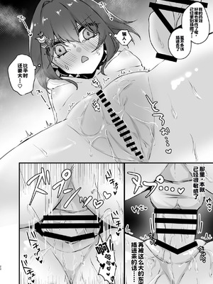 [ゆうひまり (ゆぐれ)] いただかれちゃいます♡ (崩壊：スターレイル)[中国翻訳]_20_uwcx