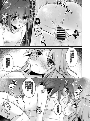 [ゆうひまり (ゆぐれ)] いただかれちゃいます♡ (崩壊：スターレイル)[中国翻訳]_31_iiir