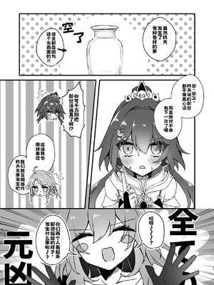 [ゆうひまり (ゆぐれ)] いただかれちゃいます♡ (崩壊：スターレイル)[中国翻訳]_37_prwj