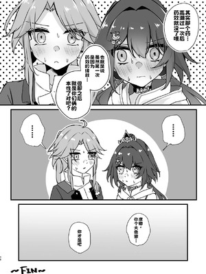 [ゆうひまり (ゆぐれ)] いただかれちゃいます♡ (崩壊：スターレイル)[中国翻訳]_38_hqyo