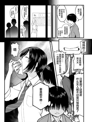 [ゑびす屋 (譲葉)] 陰キャな俺だけが知っている生徒会長の裏側。 〜隠れ巨乳の先輩が快楽に屈服して堕ちるまで〜 [白杨汉化组] [DL版]_07_ebux