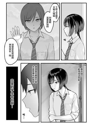 [ゑびす屋 (譲葉)] 陰キャな俺だけが知っている生徒会長の裏側。 〜隠れ巨乳の先輩が快楽に屈服して堕ちるまで〜 [白杨汉化组] [DL版]_12_kwym