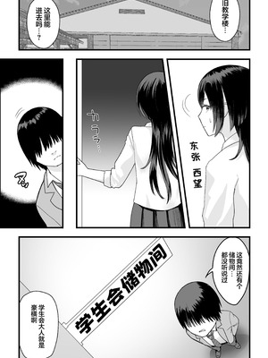 [ゑびす屋 (譲葉)] 陰キャな俺だけが知っている生徒会長の裏側。 〜隠れ巨乳の先輩が快楽に屈服して堕ちるまで〜 [白杨汉化组] [DL版]_17_lput