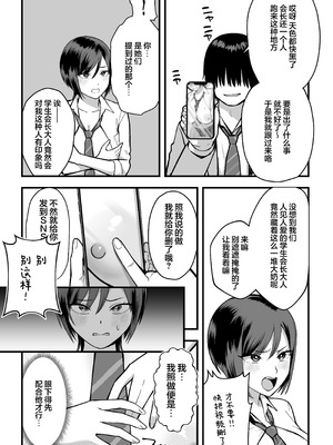 [ゑびす屋 (譲葉)] 陰キャな俺だけが知っている生徒会長の裏側。 〜隠れ巨乳の先輩が快楽に屈服して堕ちるまで〜 [白杨汉化组] [DL版]_23_oudr