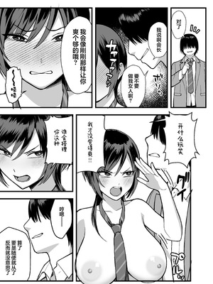 [ゑびす屋 (譲葉)] 陰キャな俺だけが知っている生徒会長の裏側。 〜隠れ巨乳の先輩が快楽に屈服して堕ちるまで〜 [白杨汉化组] [DL版]_35_aiuo