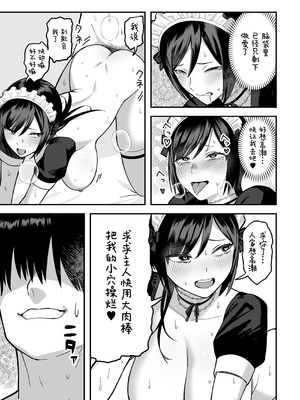 [ゑびす屋 (譲葉)] 陰キャな俺だけが知っている生徒会長の裏側。 〜隠れ巨乳の先輩が快楽に屈服して堕ちるまで〜 [白杨汉化组] [DL版]_73_woja