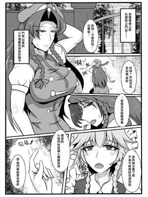 [クズの鑑 (スマイル幽)] 紅魔はワタシで廻ってる!？ (東方Project)｜ 紅魔們都圍着我旋轉！？ [白杨汉化组] [DL版]_03_whvx