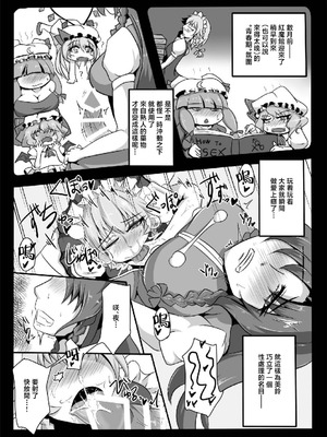 [クズの鑑 (スマイル幽)] 紅魔はワタシで廻ってる!？ (東方Project)｜ 紅魔們都圍着我旋轉！？ [白杨汉化组] [DL版]_05_cklq