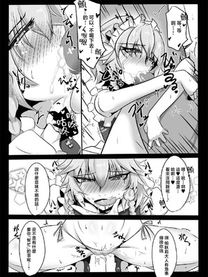 [クズの鑑 (スマイル幽)] 紅魔はワタシで廻ってる!？ (東方Project)｜ 紅魔們都圍着我旋轉！？ [白杨汉化组] [DL版]_06_erwy