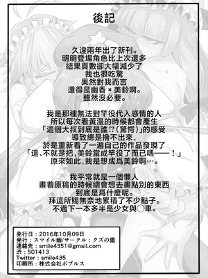 [クズの鑑 (スマイル幽)] 紅魔はワタシで廻ってる!？ (東方Project)｜ 紅魔們都圍着我旋轉！？ [白杨汉化组] [DL版]_22_jeiu