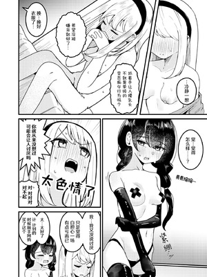 [ストロングストリング (鶴賀)] 問1：風紀委員を緊縛プレイに誘う方法とは？(グリモア～私立グリモワール魔法学園～) [冰柚汉化组] [DL版]_19_kkwa