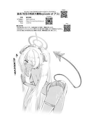 [ヨナカWorks (椎名深夜)] 先生の性欲大爆発episode ofアコ (ブルーアーカイブ) [中国翻訳] [DL版]_13_xapj