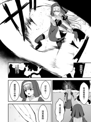 [珠寿司 (白珠)] 凄腕シスターが聖剣に敗かされる話 [紫藤汉化组] [DL版]_03_ksxv