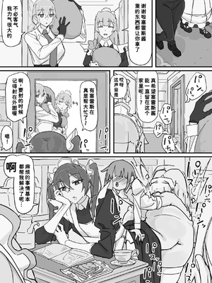 [調四季] 感情制限メイド（仮）③ [中国翻訳]