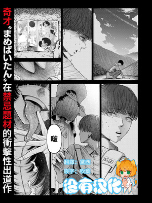 [まめぱいたん] 私、義理堅い女なんです。｜我、是知恩圖報的女人。 [沒有漢化]