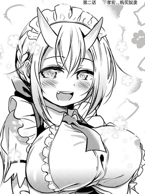 [ウニドン￥120] 異世界メイドがやってきた～異邦人だった頃のメイドが現代の我が家でエッチなメイドさんに～ 第2話 [中国翻訳] [DL版]_03_vilr