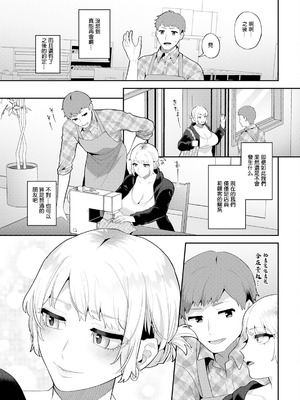 [十はやみ] 悩殺♥ひながせマダム〜熟女アイドル奮戦記〜 第2話 [中国翻訳]_05_sphj