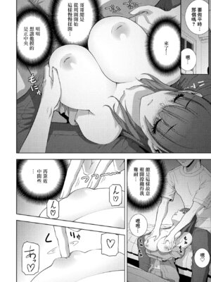 [志乃武丹英] 義妹だって揉まれたい [中国翻訳]_04_sewv