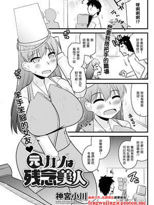 [神宮小川] 元カノは残念美人。 [中国翻訳]