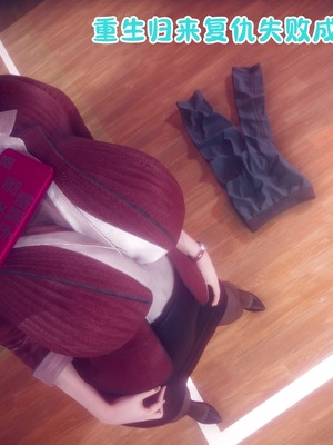 【达也先生】重生之后复仇失败我和老婆成为仇敌胯下的性奴母狗 01-04_0538